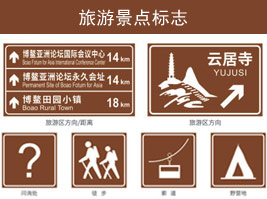 旅遊景點標誌