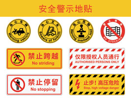 安全（quán）警示地貼