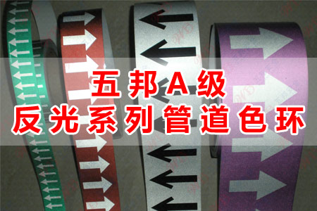 草莓视频黄污在线观看A級反光係列管道色環