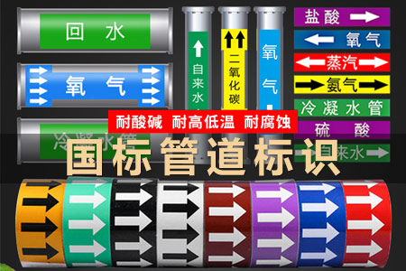 管道標識貼紙反光膜與各類標識牌