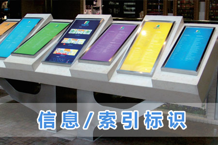 信息/索引標識