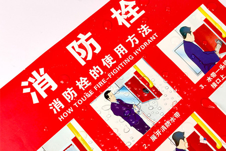 消火栓使用說（shuō）明貼紙