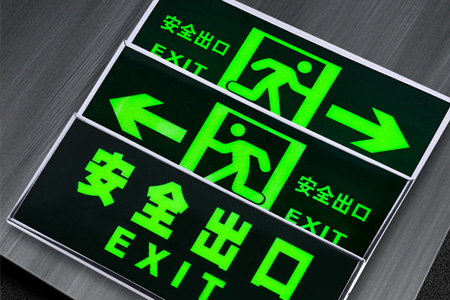 夜光安全（quán）出口指示牌