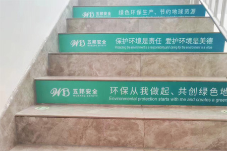 樓（lóu）梯台階標語廣告貼
