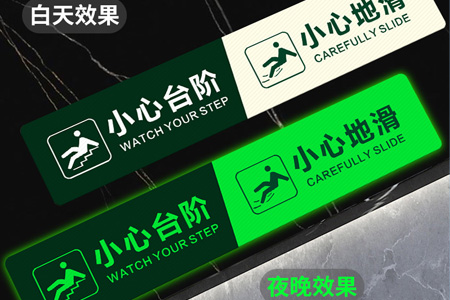 小心台階夜（yè）光貼（tiē）