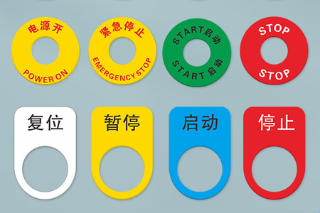 機械設備標識（shí）貼（tiē）