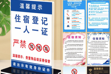 住宿（xiǔ）登記亞（yà）克力立牌